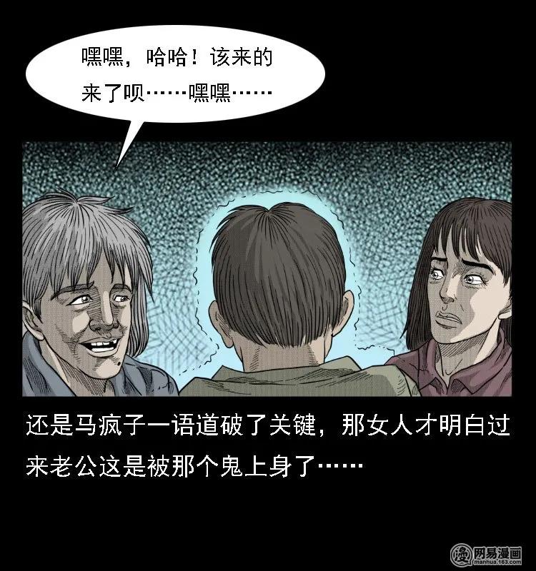 三老爷惊奇手札韩漫全集-38 马疯子出山无删减无遮挡章节图片 
