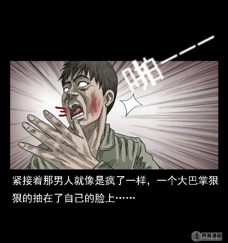 三老爷惊奇手札韩漫全集-38 马疯子出山无删减无遮挡章节图片 