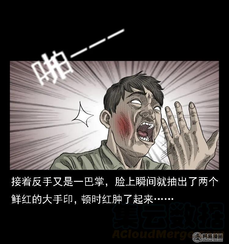 三老爷惊奇手札韩漫全集-38 马疯子出山无删减无遮挡章节图片 