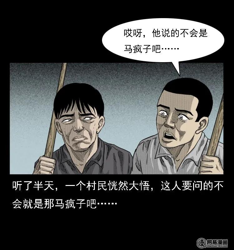 三老爷惊奇手札韩漫全集-38 马疯子出山无删减无遮挡章节图片 
