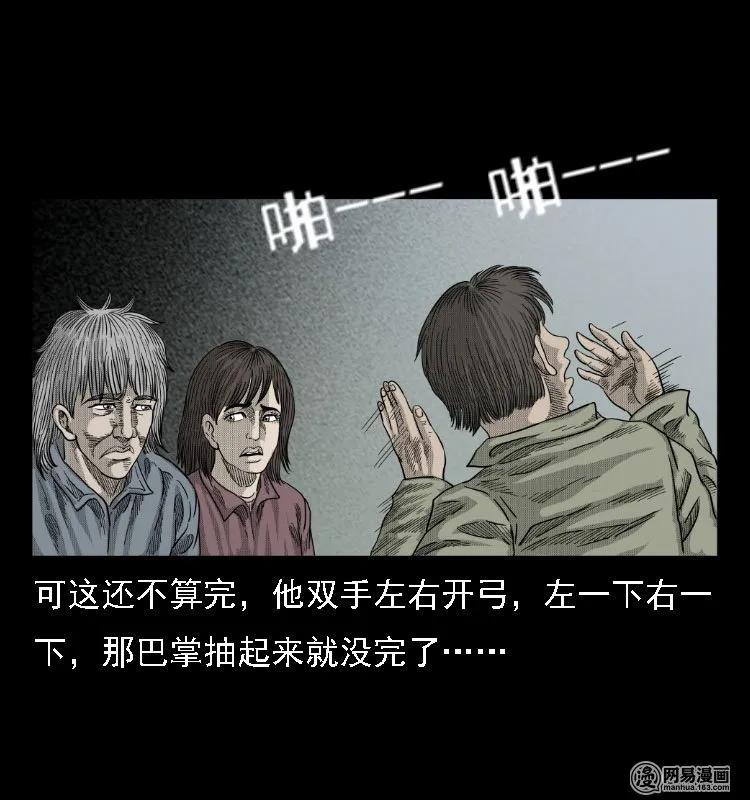三老爷惊奇手札韩漫全集-38 马疯子出山无删减无遮挡章节图片 