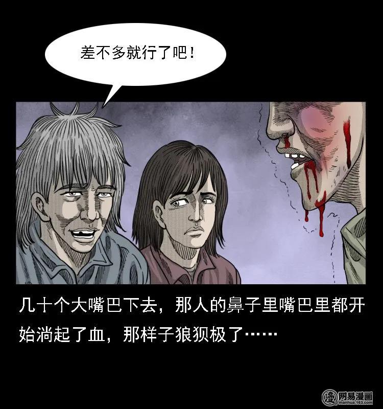 三老爷惊奇手札韩漫全集-38 马疯子出山无删减无遮挡章节图片 