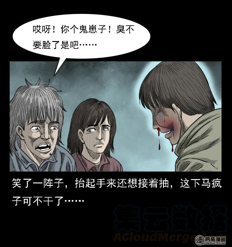 三老爷惊奇手札韩漫全集-38 马疯子出山无删减无遮挡章节图片 