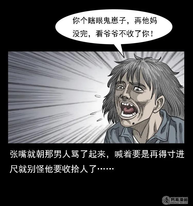三老爷惊奇手札韩漫全集-38 马疯子出山无删减无遮挡章节图片 