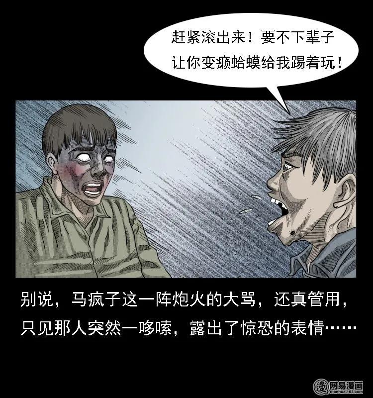 三老爷惊奇手札韩漫全集-38 马疯子出山无删减无遮挡章节图片 