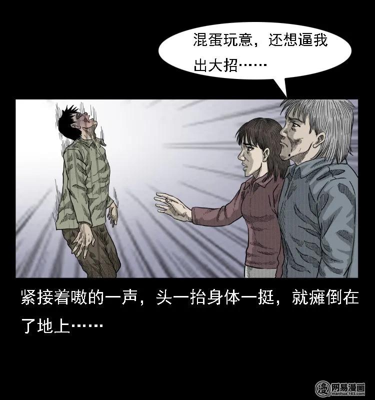 三老爷惊奇手札韩漫全集-38 马疯子出山无删减无遮挡章节图片 