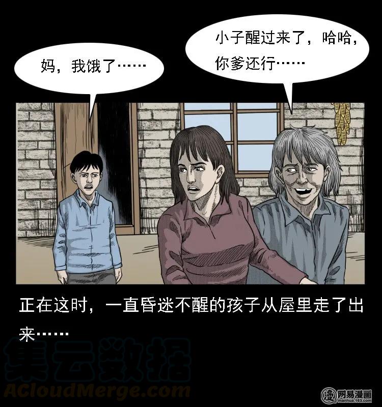 三老爷惊奇手札韩漫全集-38 马疯子出山无删减无遮挡章节图片 