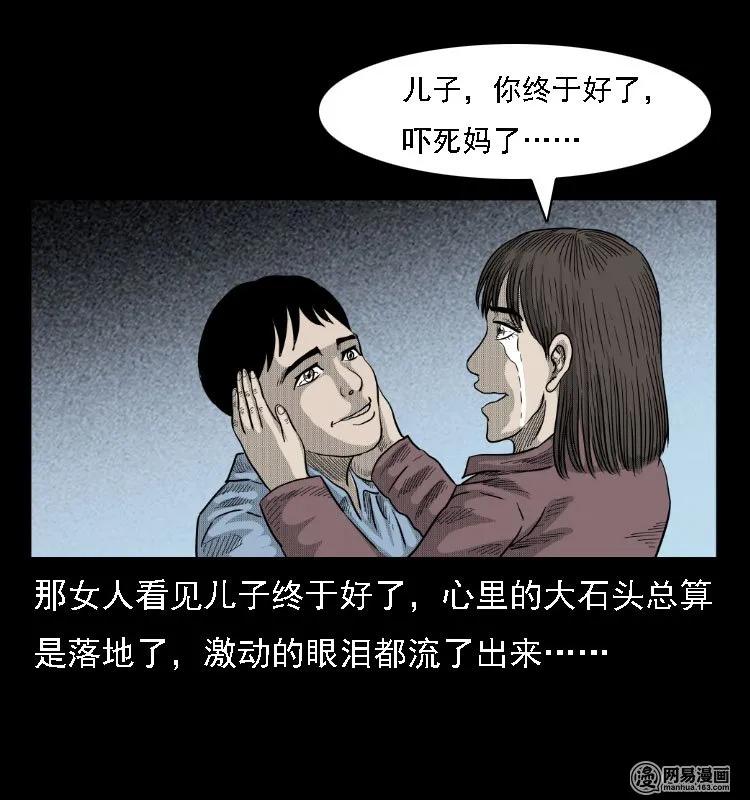 三老爷惊奇手札韩漫全集-38 马疯子出山无删减无遮挡章节图片 
