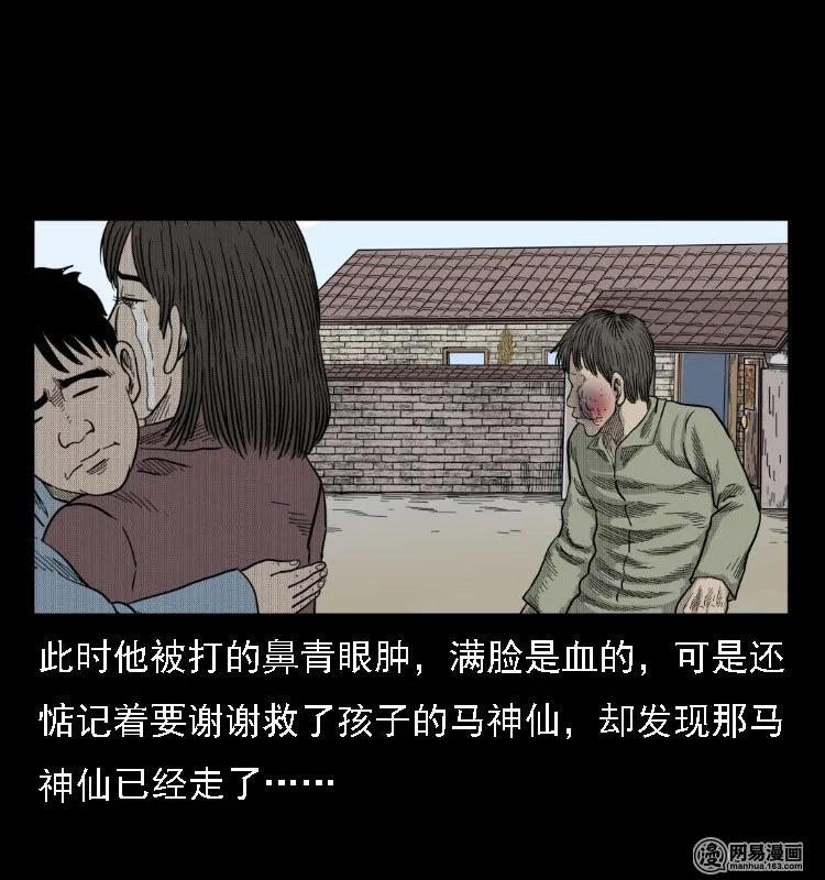 三老爷惊奇手札韩漫全集-38 马疯子出山无删减无遮挡章节图片 