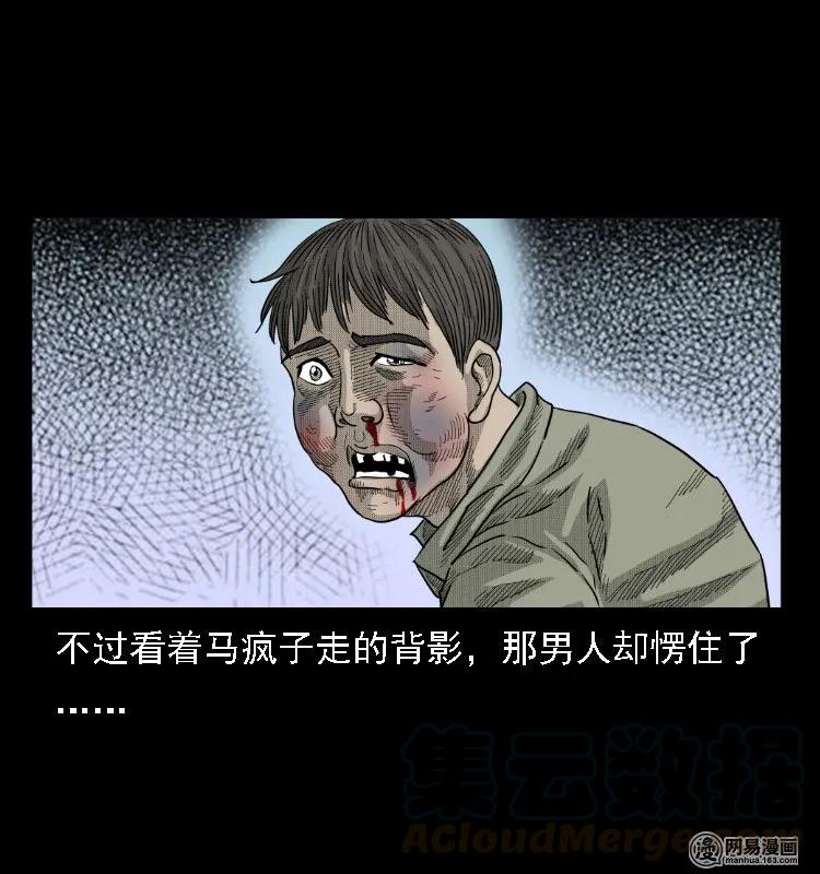三老爷惊奇手札韩漫全集-38 马疯子出山无删减无遮挡章节图片 