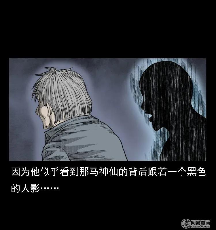三老爷惊奇手札韩漫全集-38 马疯子出山无删减无遮挡章节图片 