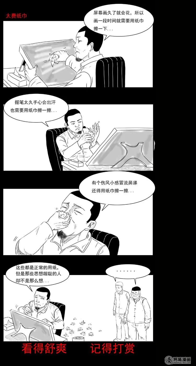 三老爷惊奇手札韩漫全集-38 马疯子出山无删减无遮挡章节图片 