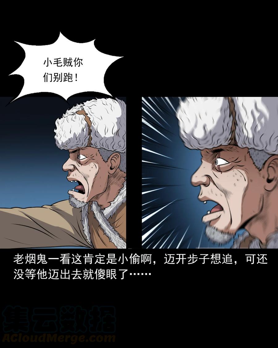 三老爷惊奇手札韩漫全集-369 老烟鬼（二十三）无删减无遮挡章节图片 