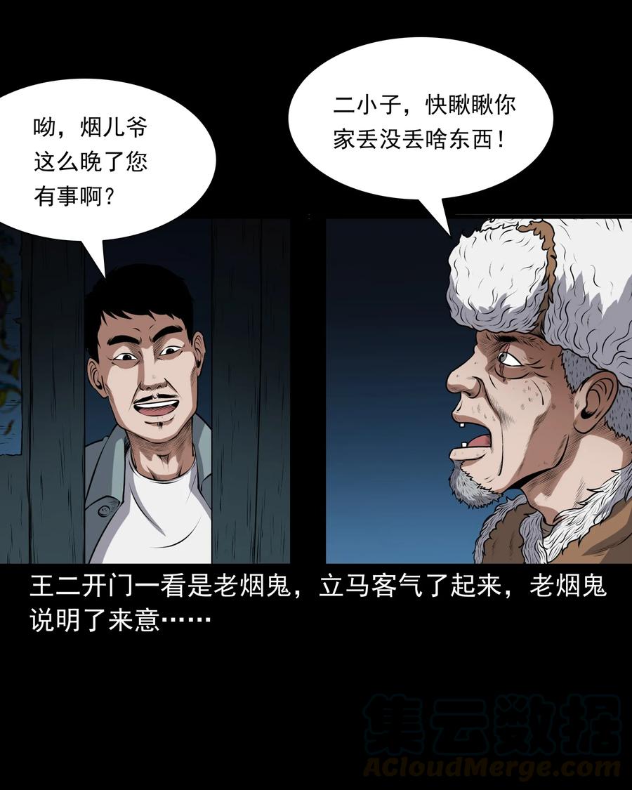 三老爷惊奇手札韩漫全集-369 老烟鬼（二十三）无删减无遮挡章节图片 