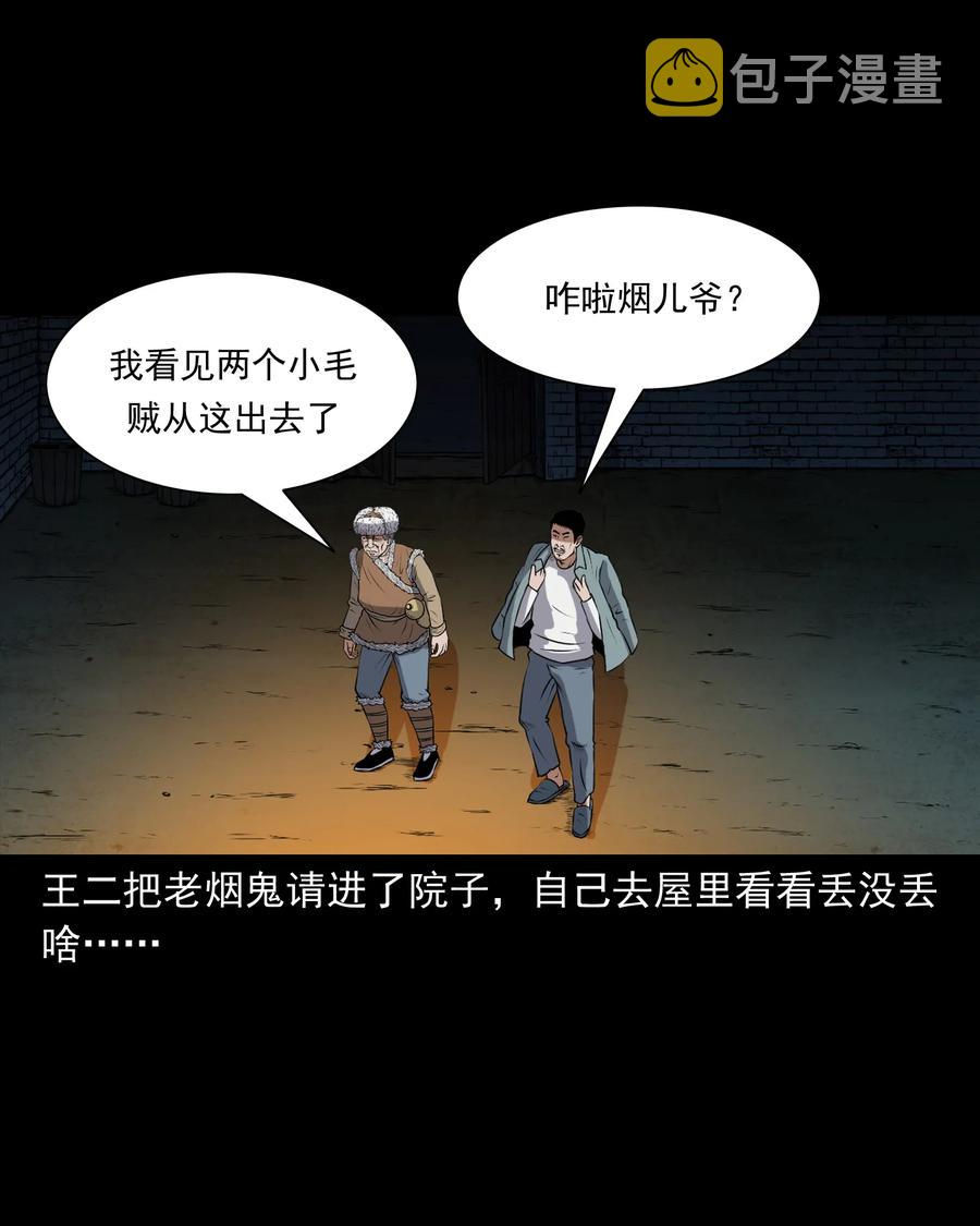 三老爷惊奇手札韩漫全集-369 老烟鬼（二十三）无删减无遮挡章节图片 