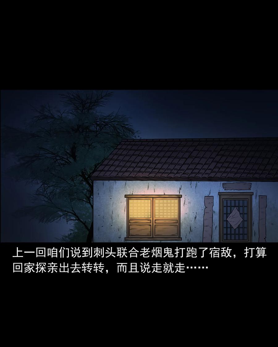 三老爷惊奇手札韩漫全集-369 老烟鬼（二十三）无删减无遮挡章节图片 