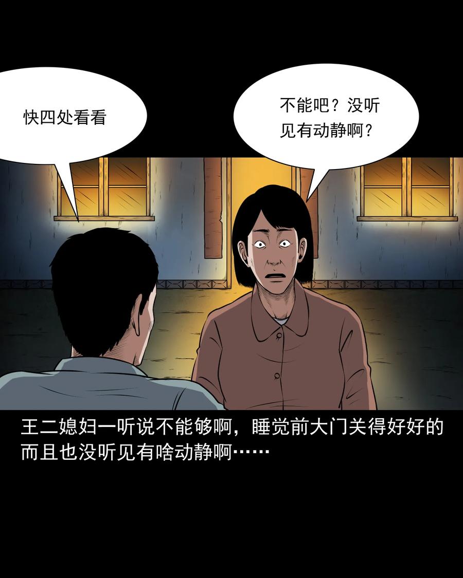 三老爷惊奇手札韩漫全集-369 老烟鬼（二十三）无删减无遮挡章节图片 