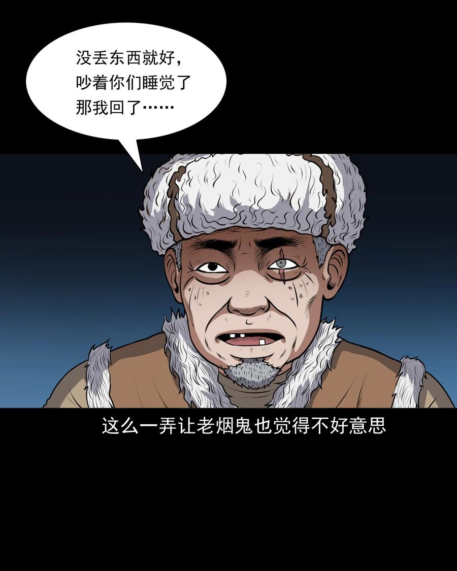 三老爷惊奇手札韩漫全集-369 老烟鬼（二十三）无删减无遮挡章节图片 