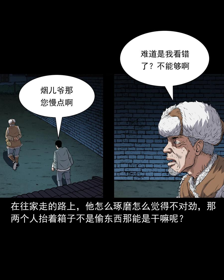 三老爷惊奇手札韩漫全集-369 老烟鬼（二十三）无删减无遮挡章节图片 