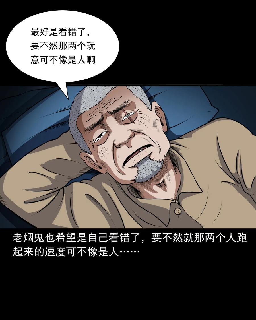 三老爷惊奇手札韩漫全集-369 老烟鬼（二十三）无删减无遮挡章节图片 