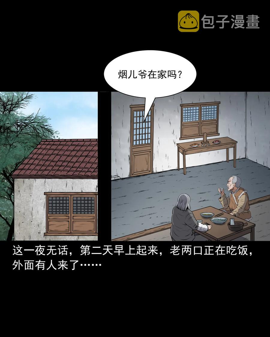 三老爷惊奇手札韩漫全集-369 老烟鬼（二十三）无删减无遮挡章节图片 