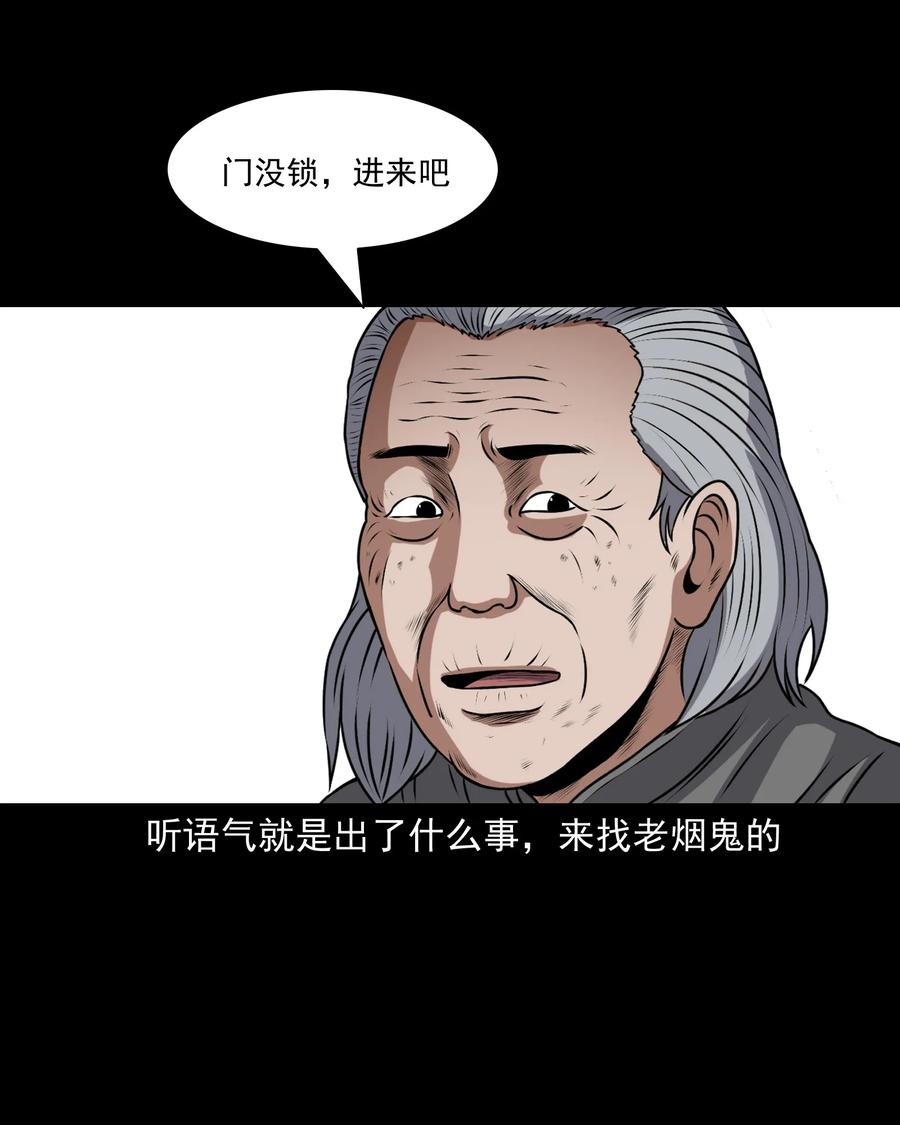 三老爷惊奇手札韩漫全集-369 老烟鬼（二十三）无删减无遮挡章节图片 