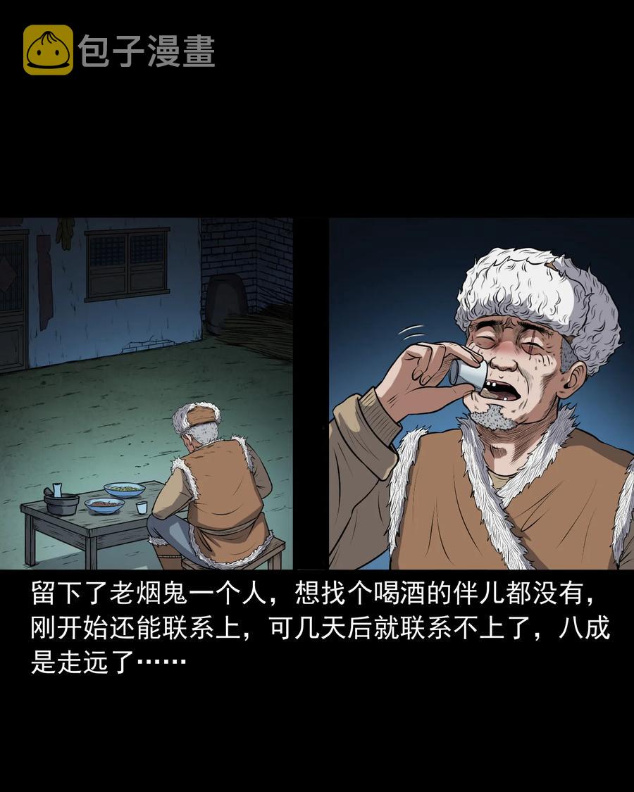 三老爷惊奇手札韩漫全集-369 老烟鬼（二十三）无删减无遮挡章节图片 