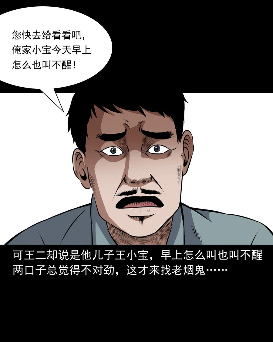 三老爷惊奇手札韩漫全集-369 老烟鬼（二十三）无删减无遮挡章节图片 