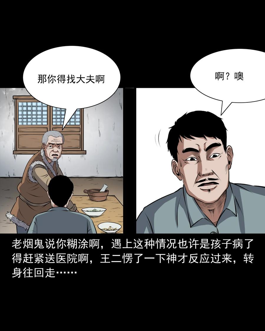 三老爷惊奇手札韩漫全集-369 老烟鬼（二十三）无删减无遮挡章节图片 