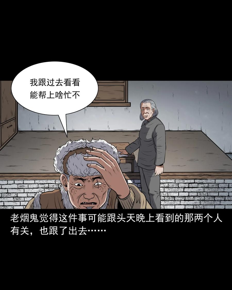 三老爷惊奇手札韩漫全集-369 老烟鬼（二十三）无删减无遮挡章节图片 