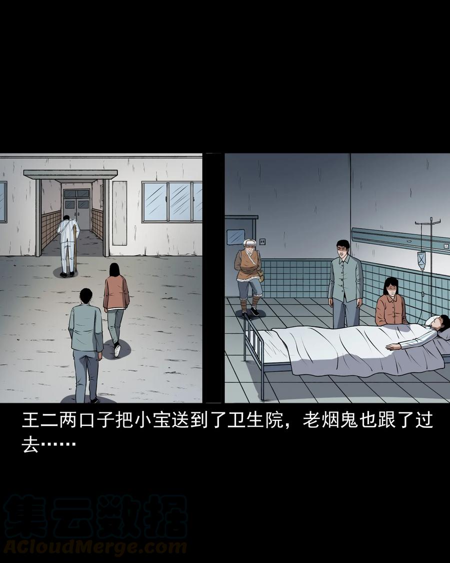 三老爷惊奇手札韩漫全集-369 老烟鬼（二十三）无删减无遮挡章节图片 