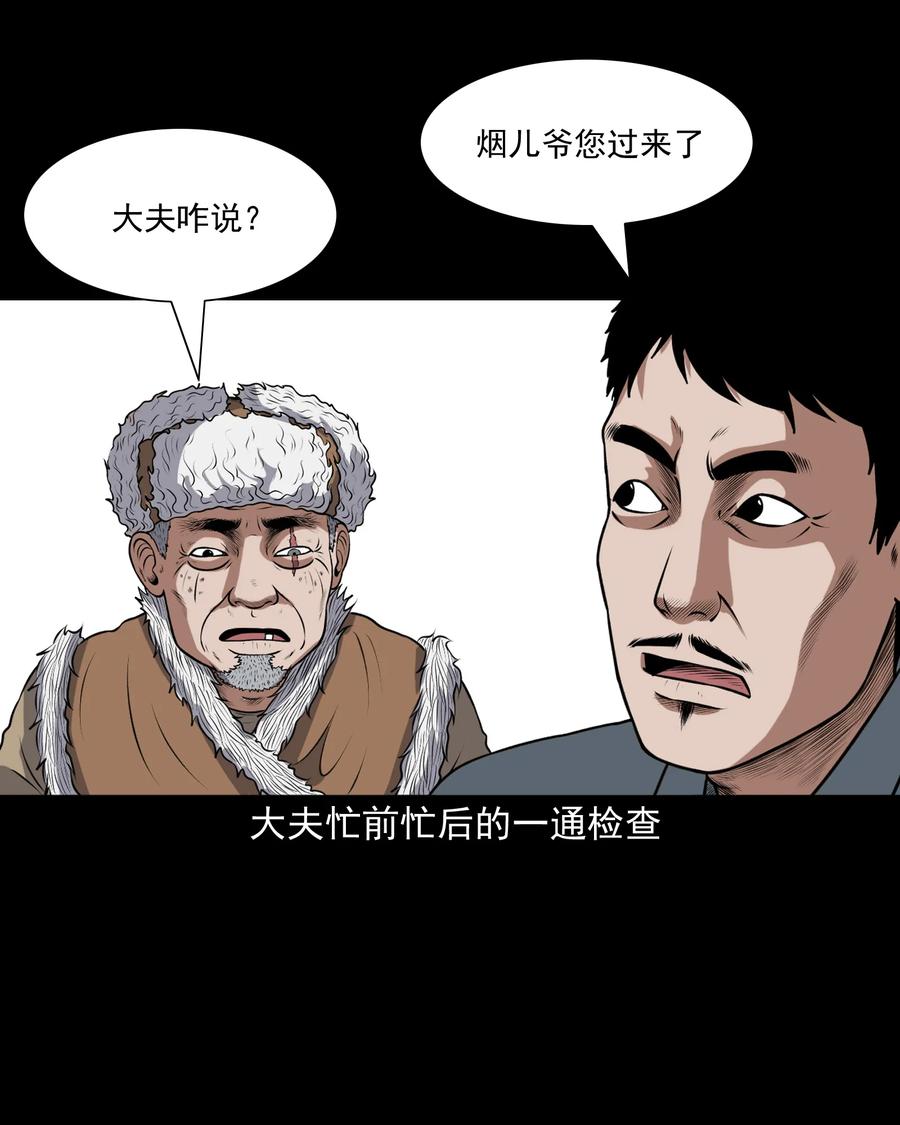 三老爷惊奇手札韩漫全集-369 老烟鬼（二十三）无删减无遮挡章节图片 