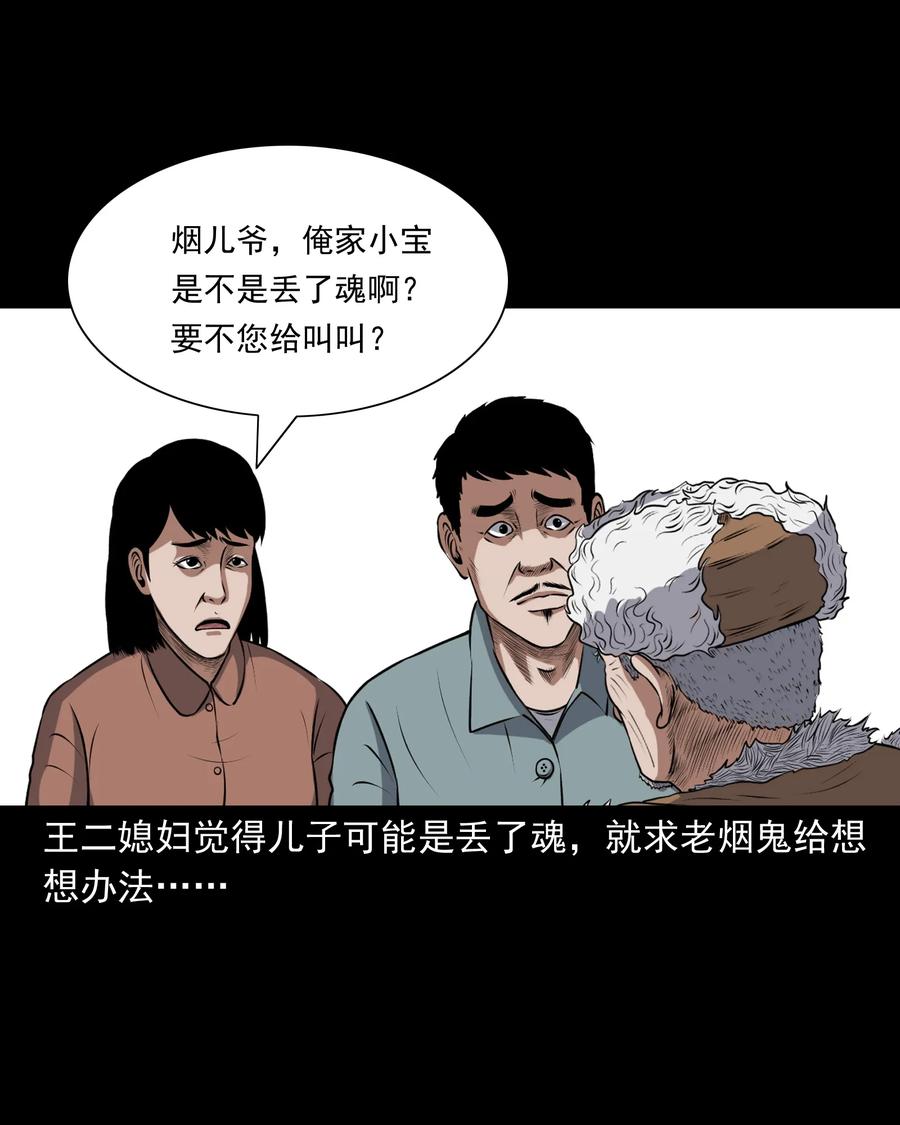 三老爷惊奇手札韩漫全集-369 老烟鬼（二十三）无删减无遮挡章节图片 