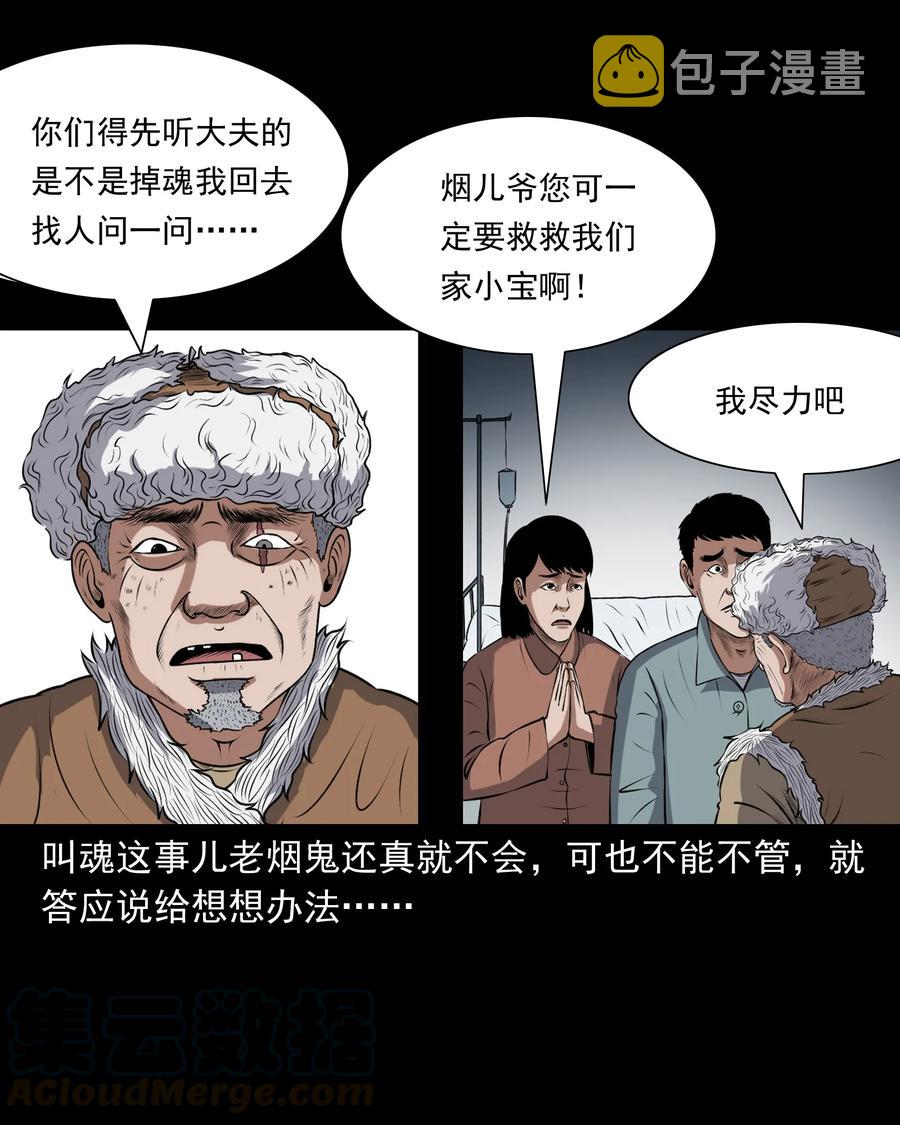 三老爷惊奇手札韩漫全集-369 老烟鬼（二十三）无删减无遮挡章节图片 