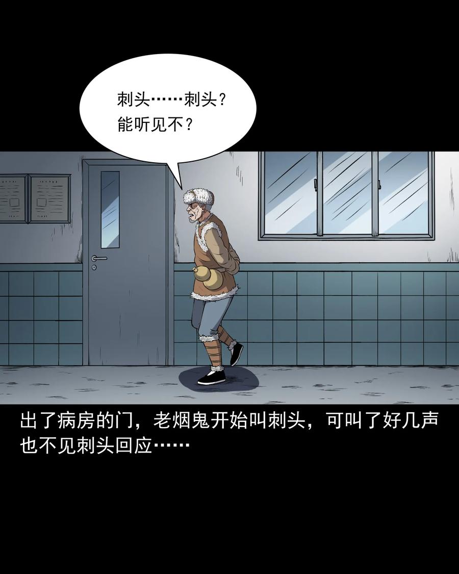 三老爷惊奇手札韩漫全集-369 老烟鬼（二十三）无删减无遮挡章节图片 