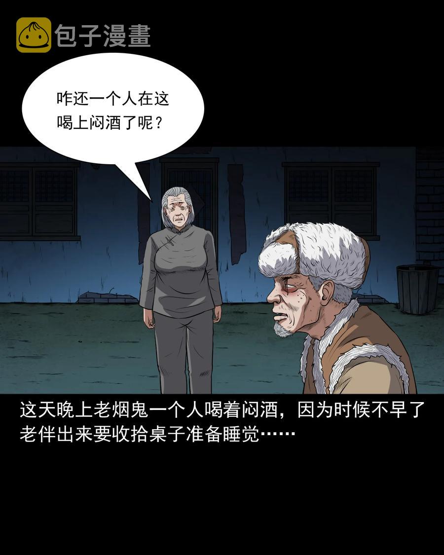 三老爷惊奇手札韩漫全集-369 老烟鬼（二十三）无删减无遮挡章节图片 