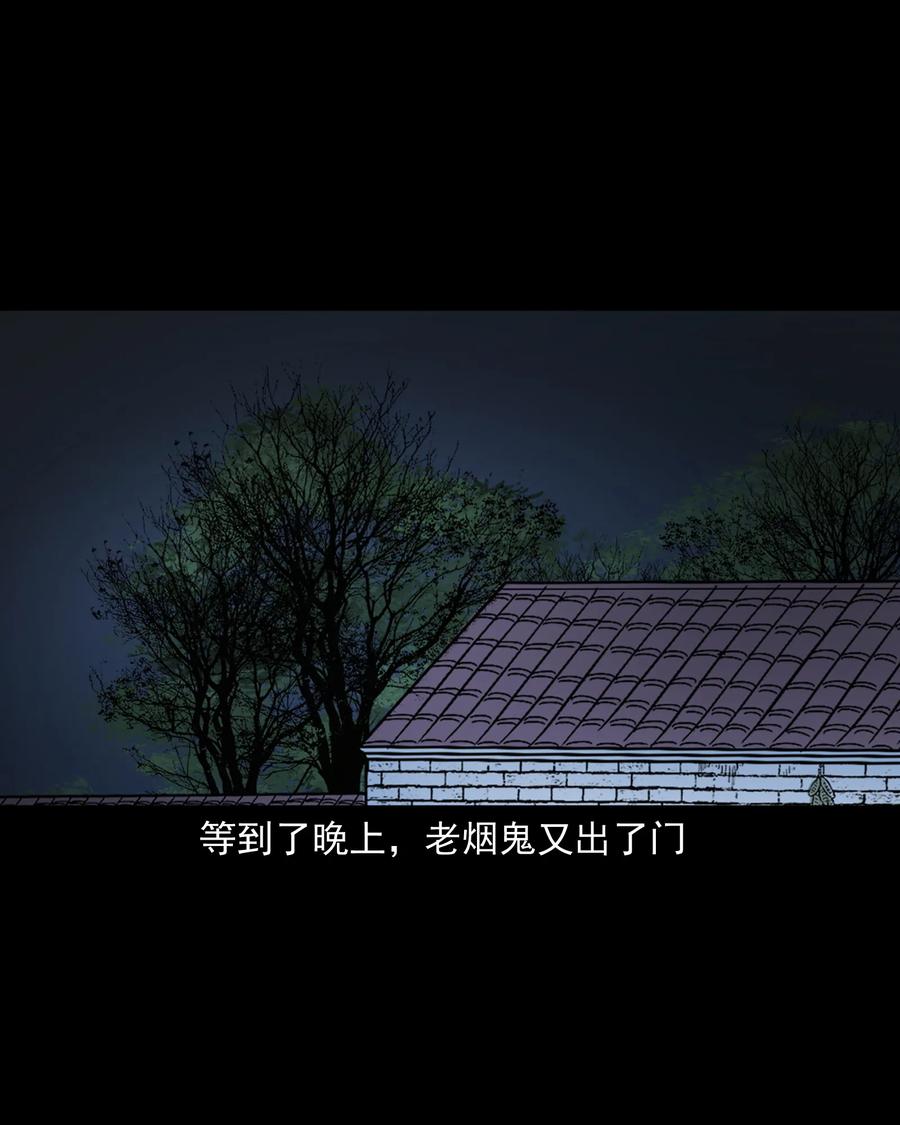 三老爷惊奇手札韩漫全集-369 老烟鬼（二十三）无删减无遮挡章节图片 