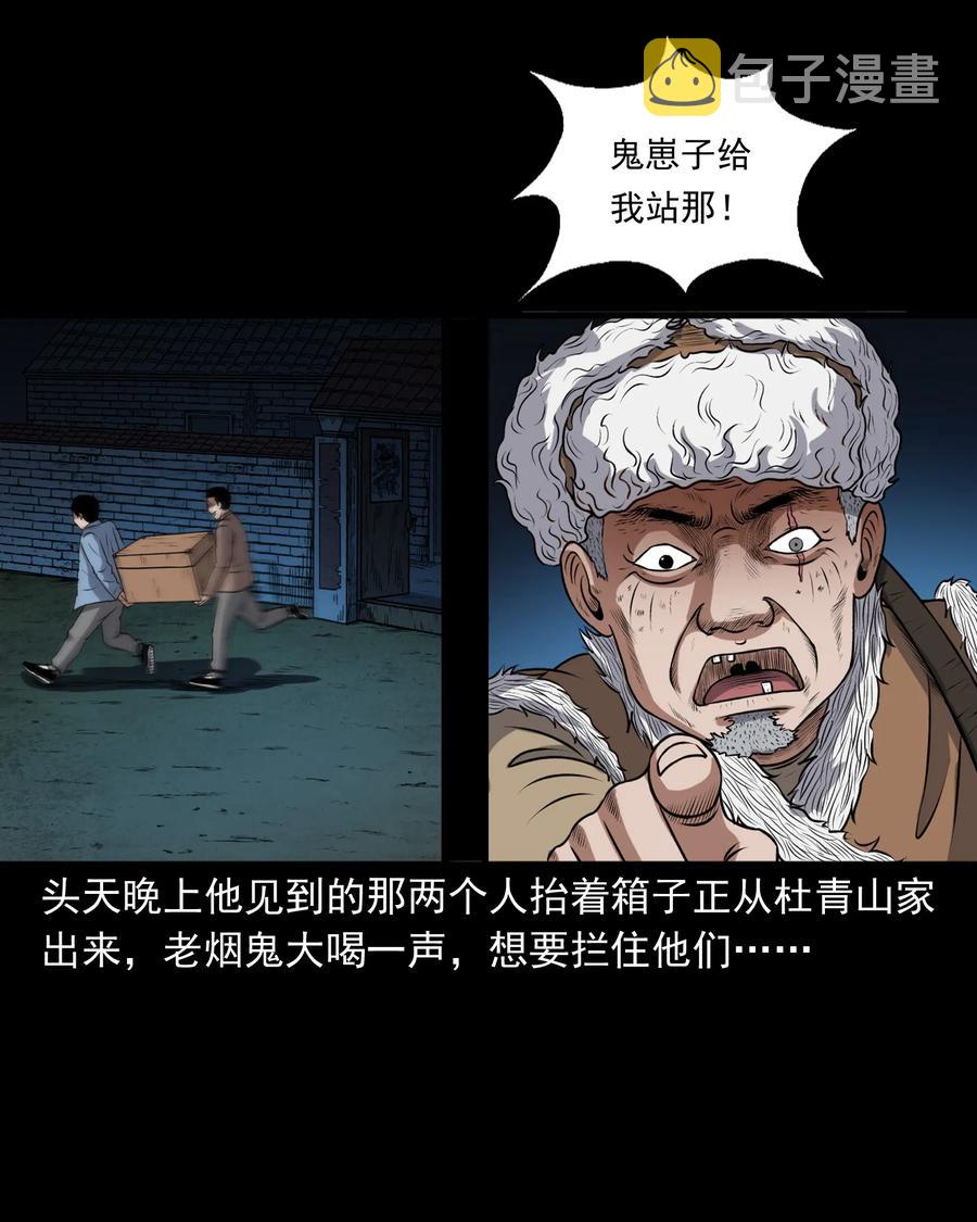 三老爷惊奇手札韩漫全集-369 老烟鬼（二十三）无删减无遮挡章节图片 