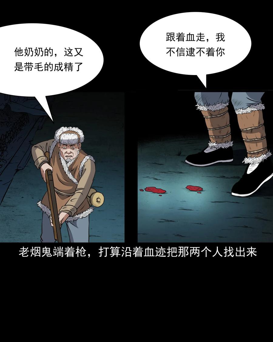 三老爷惊奇手札韩漫全集-369 老烟鬼（二十三）无删减无遮挡章节图片 