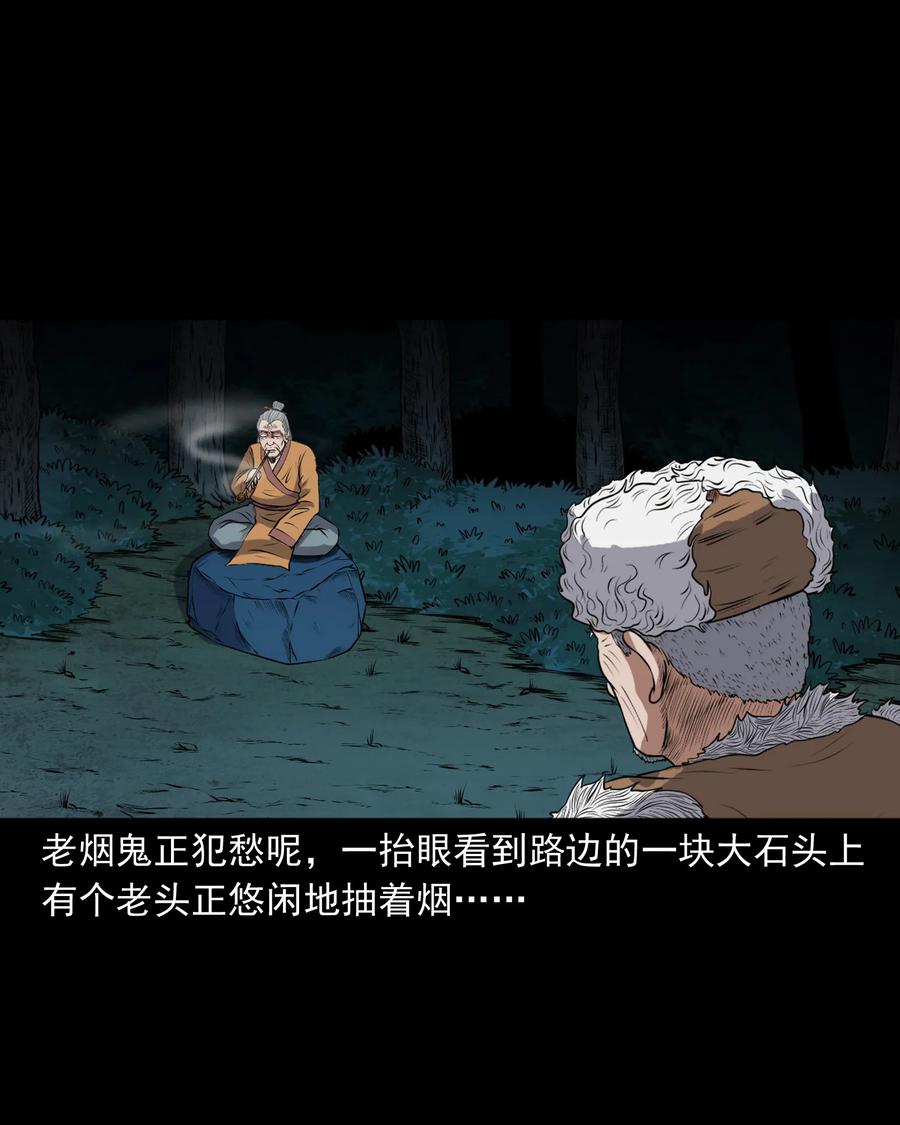 三老爷惊奇手札韩漫全集-369 老烟鬼（二十三）无删减无遮挡章节图片 