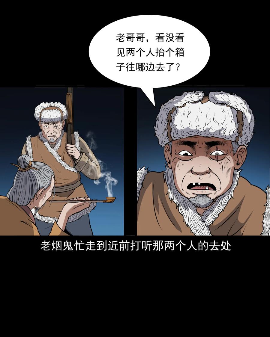 三老爷惊奇手札韩漫全集-369 老烟鬼（二十三）无删减无遮挡章节图片 