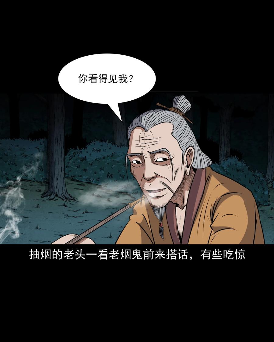 三老爷惊奇手札韩漫全集-369 老烟鬼（二十三）无删减无遮挡章节图片 