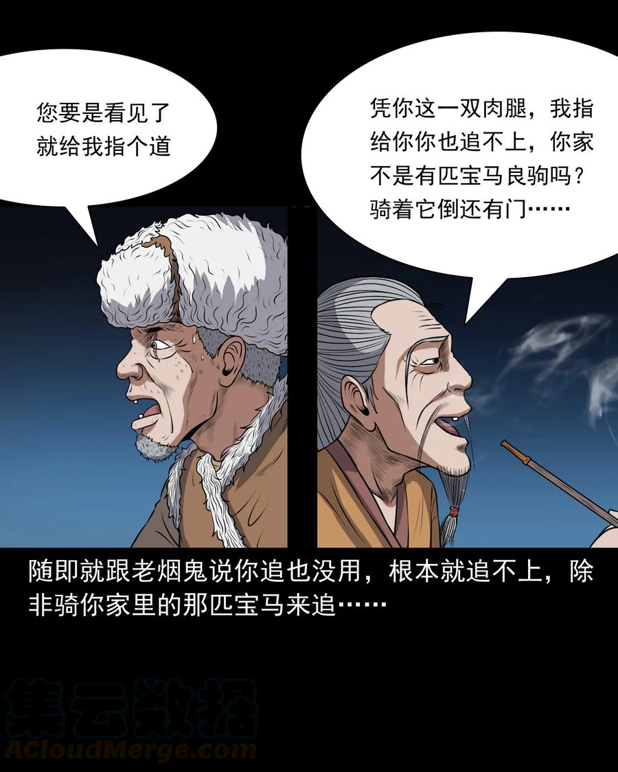 三老爷惊奇手札韩漫全集-369 老烟鬼（二十三）无删减无遮挡章节图片 
