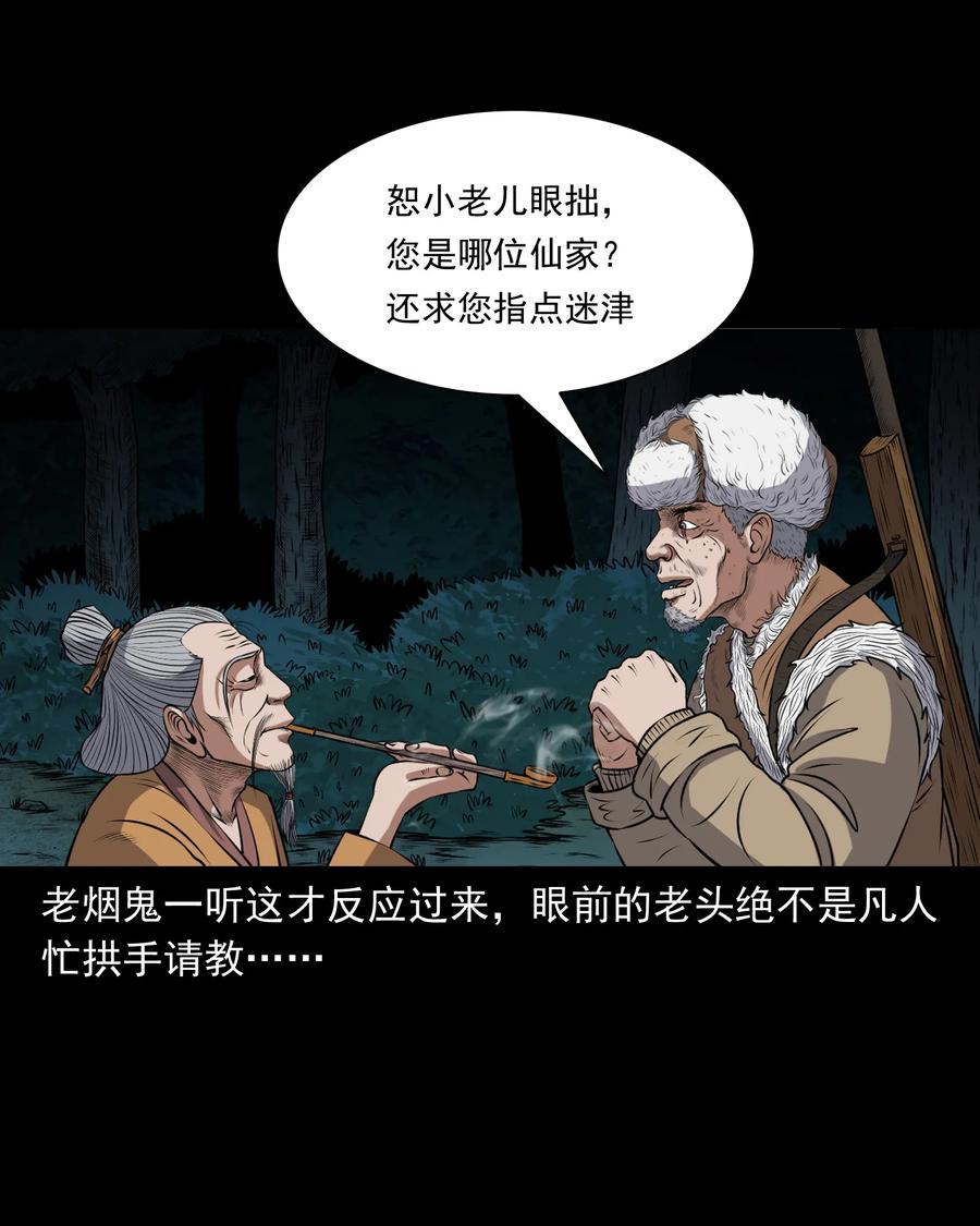 三老爷惊奇手札韩漫全集-369 老烟鬼（二十三）无删减无遮挡章节图片 