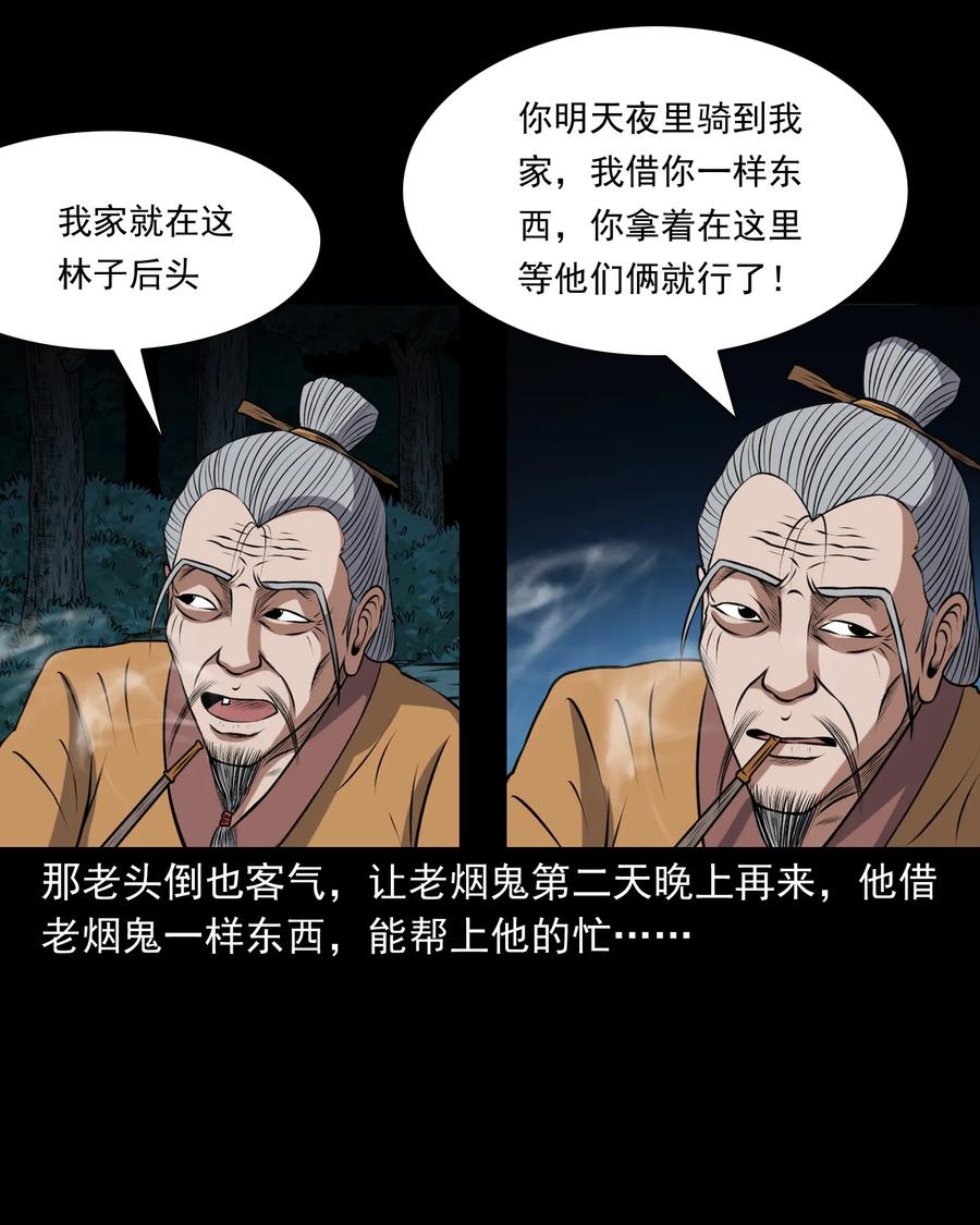 三老爷惊奇手札韩漫全集-369 老烟鬼（二十三）无删减无遮挡章节图片 