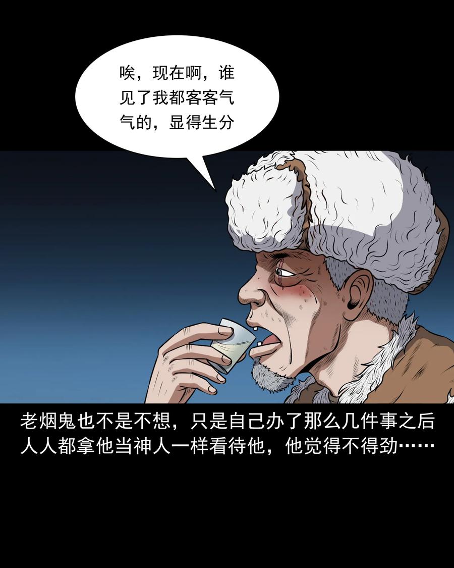 三老爷惊奇手札韩漫全集-369 老烟鬼（二十三）无删减无遮挡章节图片 