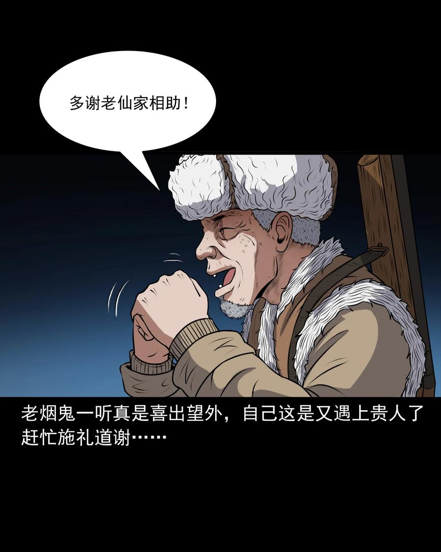 三老爷惊奇手札韩漫全集-369 老烟鬼（二十三）无删减无遮挡章节图片 