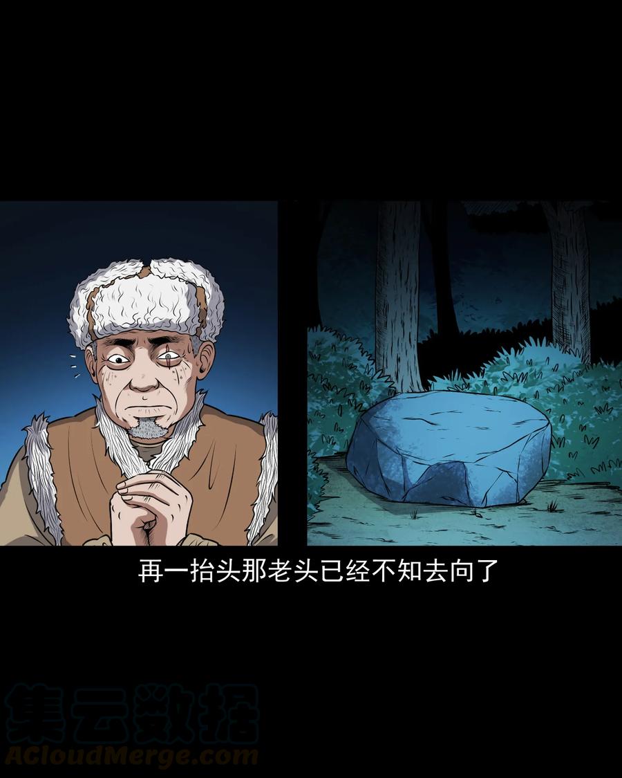 三老爷惊奇手札韩漫全集-369 老烟鬼（二十三）无删减无遮挡章节图片 