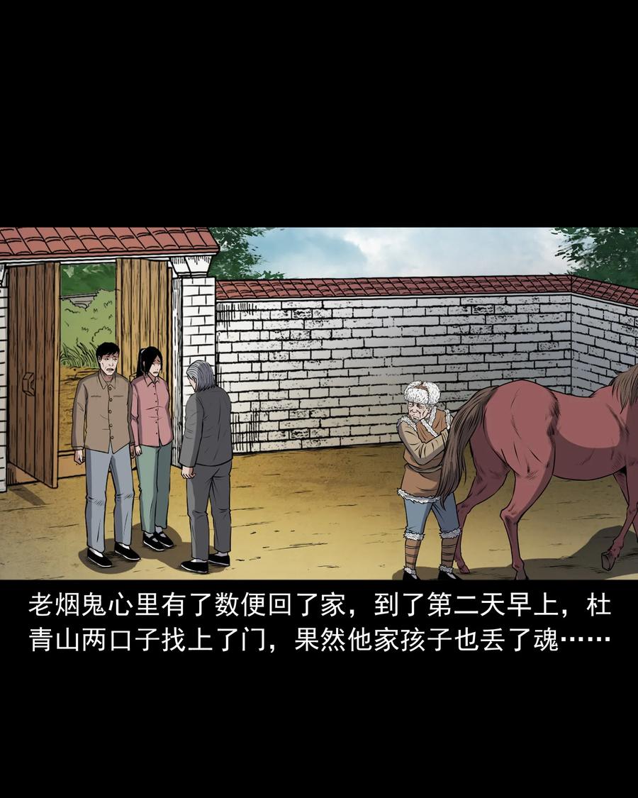 三老爷惊奇手札韩漫全集-369 老烟鬼（二十三）无删减无遮挡章节图片 