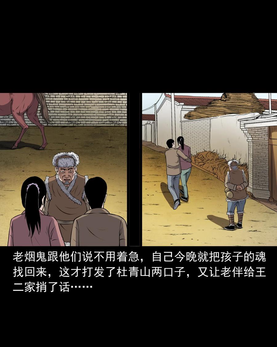 三老爷惊奇手札韩漫全集-369 老烟鬼（二十三）无删减无遮挡章节图片 